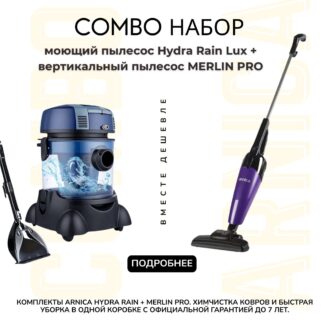 ARNICA HYDRA RAIN LUX + Merlin Pro фиолетовый