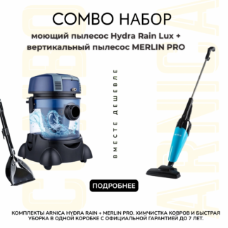 ARNICA HYDRA RAIN Lux + Merlin Pro синий