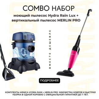 ARNICA HYDRA RAIN LUX + Merlin Pro розовый