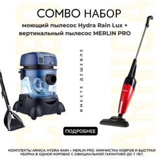 ARNICA HYDRA RAIN LUX + Merlin Pro красный