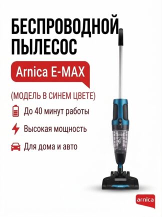 ARNICA Supergec E-Max синий