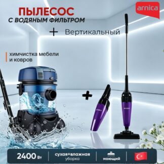 ARNICA HYDRA RAIN LUX + Merlin Pro фиолетовый