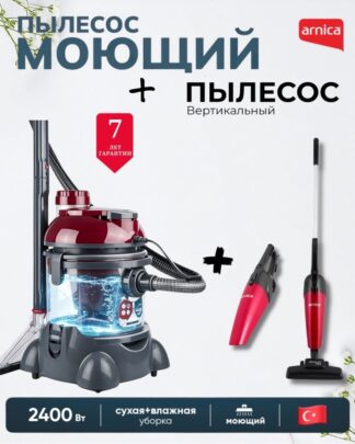 ARNICA HYDRA RAIN PLUS + пылесос Merlin Pro красный