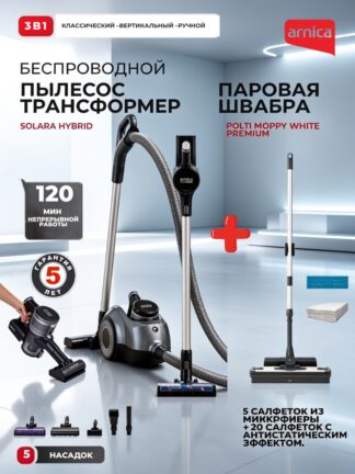 ARNICA Solara Hybrid Canicter Antrasit + Moppy White Premium серый, белый