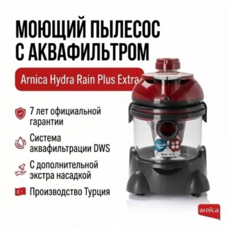 ARNICA HYDRA RAIN PLUS EXTRA красный
