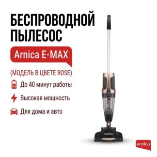 ARNICA Supergec E-Max Rose розовый